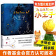 【果麥官方授權(quán)】小王子書(shū) 原版精裝紀(jì)念版 圣?？颂K佩里李繼宏譯法國(guó)基金會(huì)官方認(rèn)證簡(jiǎn)體中文譯本