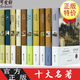 世界十大名著全套正版精裝10冊巴黎圣母院飄童年紅與黑呼嘯山莊悲慘世界瓦爾登湖傲慢與偏見青少年學(xué)生