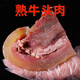 彩牽熟牛頭肉精修黃牛臉肉帶皮原味即食牛頭肉飯店炒菜涼拌正宗牛頭肉 精品牛頭肉凈重4斤