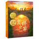 荒橋之家 被稱為少兒版《追風(fēng)箏的人》、催淚版《貧民窟的百萬(wàn)富翁》四個(gè)孩子以橋?yàn)榧?、?jiān)強(qiáng)求生的故事 兒童文學(xué)故事 荒橋之家
