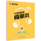 墨點(diǎn)字帖 臨摹紙b5透明紙練字拷貝紙硫酸紙16K字帖紙書(shū)法專(zhuān)用描紅紙描圖紙畫(huà)畫(huà)描摹紙薄紙半透明蒙紙描字紙拓印透寫(xiě)紙