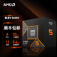 AMD R9 9950X3D 9900X/9800X3D 9700X  R7 7800X3D全新盒裝CPU處理器 AMD R5 9600X 盒裝
