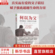 【正版包郵】母愛(ài)的羈絆 卡瑞爾·麥克布萊德 著(zhù) 樊登推薦 愛(ài)來(lái)自父母，令人悲哀的是，傷害也往往來(lái)自父母，而這愛(ài)與傷害，總會(huì )被孩子繼承下來(lái) 新華書(shū)店旗艦店心理學(xué)圖書(shū)書(shū)籍 【何以為父】邁克爾·J.戴蒙德 