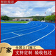 塑膠跑道顆粒材料epdm塑膠地膠室內外學(xué)校操場(chǎng)透氣型橡膠顆粒 塑膠跑道（厚度詳情請咨詢(xún)客服）