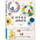 四季花朵動物折紙