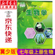 新華書(shū)店七上生物七上 七年級上冊生物書(shū)冀教版 七年級生物上冊冀少版 初中生物教材 七年級生物課本 初一生物上冊教科書(shū)