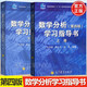 【官方包郵】華東師大 數(shù)學(xué)分析學(xué)習(xí)指導(dǎo)書 第四版 第4版 上下冊 華東師范大學(xué)數(shù)學(xué)系 高等教育出版社 共兩本