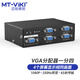 邁拓維矩（MT-viki） vga分配器一分二電腦高清分屏器機頂盒錄像機多畫面同時顯示 VGA 1進4出 MT-3504