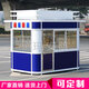 道瑪治安崗?fù)け０餐?hù)外可移動(dòng)停車(chē)場(chǎng)收費(fèi)亭小區(qū)門(mén)衛(wèi)值班室不銹鋼崗?fù)?預(yù)付（聯(lián)系客服）