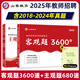 山香教育2025教師招聘編制考試用書教育基礎(chǔ)知識客觀題3600道真題精選 【主觀客觀同步提升】客觀題3600+主觀題680