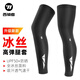 西騎者（WestBiking）騎行腿套防紫外線(xiàn)冰絲腿套戶(hù)外運動(dòng)籃球跑步透氣腿套 西騎者升級隊版—黑色M