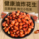 依夫油炸咸味花生米香脆花生下酒小菜休閑零食小吃散裝獨立小包裝 咸味花生米5斤【125小包左右】