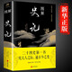 史記全冊正版書籍司馬遷原著全集精講初中生高中生青少年版白話全本全注全譯文白對照中華書局白話文文言文版老師推薦歷史類選讀