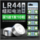 玉蓮LR44/LR41紐扣電池AG13 L1154 A76SR44 357ASR41電子手表計算機玩具遙控器游標卡尺1.5V堿性小電池 AG13/LR44 紐扣電池*10粒裝