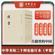 隋書(shū)全6冊(cè) 平裝繁體豎排中華書(shū)局點(diǎn)校本二十四史修訂本