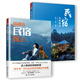 “現(xiàn)象級(jí)”的民宿運(yùn)營(yíng)養(yǎng)成攻略套裝（蹣跚在民宿路上+民宿養(yǎng)成指南）