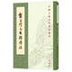 龔自珍己亥雜詩(shī)注（中國古典文學(xué)基本叢書(shū)）