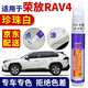 百繪彩適用豐田榮放RAV4珍珠白色汽車(chē)補漆筆鉑青銅漆面深度劃痕修復神器 珍珠白 14-21款 榮放RAV4 【簡(jiǎn)易修復】補漆筆+砂紙