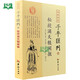 正版包郵秘授滴天髓闡微四庫存目子平匯刊4京圖撰劉基任鐵樵注華齡出版社9787516905173