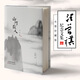 山河故人 汪曾祺紀(jì)念文集水墨珍藏版 精裝