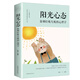 陽光心態(tài)：能夠打敗失敗的心理學(xué)