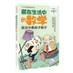 藏在生活中的數(shù)學(xué)：張景中教你學(xué)數(shù)學(xué)（中小學(xué)科普經(jīng)典閱讀書系）