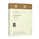 莫泊桑短篇小說選（全譯本）經(jīng)典本