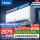 海爾（Haier）凈省電空調(diào) 新一級能效 變頻掛機 冷暖自清潔壁掛式臥室省電 靜悅空調(diào)以舊換新國家補貼 1.5匹 一級能效 新品凈省電Plus