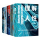 烏合之眾+自卑與超越+心理類型+理解人性+自我與本我（精裝典藏版）套裝全5冊 群體心理學，極簡翻譯文風，語言深入淺出，減少艱深晦澀