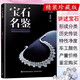 【包郵】寶石名鑒 實(shí)用珠寶鑒賞礦物寶石鑒定大圖鑒7000年珠寶史大全圖書籍
