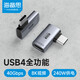 海備思（Hagibis） Type-C轉(zhuǎn)接頭彎頭90度兼容雷電4全功能USB4數(shù)據(jù)線公轉(zhuǎn)母L型適用iPhone16手機電腦延長轉(zhuǎn)換頭