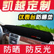 虎霸別克新凱越儀表臺避光墊防曬墊遮陽(yáng)墊車(chē)前面中控臺工作臺遮光墊 【前窗】04-07款老凱越 【黑邊】-防滑底