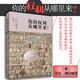 正版 你的權利從哪里來(lái)？ [美] 艾倫·德肖維茨 北京大學(xué)出版社 何帆法官推薦 法理學(xué)法哲學(xué) 法學(xué)院學(xué)生法律入門(mén)法律普及公民權益 理論法學(xué)
