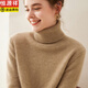 恒源祥高檔加厚山羊絨衫女新款高領(lǐng)羊絨毛衣女秋冬季針織打底衫高端修身 高雅駝 2XL