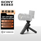 索尼（SONY）手柄 黑卡微單攝像機 Vlog視頻拍攝手柄 GP-VPT2BT黑色 無線藍牙多功能拍攝手柄 官方標配