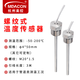 meacon工業(yè)引線(xiàn)式pt100熱電阻 鉑電阻k型熱電偶溫度計溫度檢測探頭  (螺紋安裝式) 4*50mm 3米引線(xiàn) A級