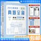 2025新高考數(shù)學(xué)真題全刷 基礎(chǔ)2000題 決勝800題 教師用書 清優(yōu)輔考 全國通用文理科通用高中數(shù)學(xué)高三一輪總復(fù)習(xí)資料輔導(dǎo)書模擬含2023真題 清華大學(xué)出版社 基礎(chǔ)2000題