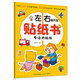 左右腦開發(fā)貼紙書：專注力貼紙