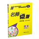 19秋名師點(diǎn)撥課課通教材全解析5年級語(yǔ)文（上）全國版
