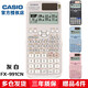 卡西歐（CASIO） FX-991CN X中文版函數(shù)科學計算器多功能物理化學競賽大學生考研考試計算機 老款FX-991CN灰白+【贈送四種禮品】