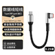 XARO6A彎頭type-c數據線(xiàn)66W充電寶短線(xiàn)適用華為oppo小米vivo蘋(píng)果15三星充電線(xiàn)車(chē)載手機游戲彎頭不擋手 0.25米 Type-C彎頭轉Type-C直頭 黑色