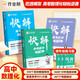 作業(yè)幫快解高考數(shù)學(xué)137模型2025版物理106題型化學(xué)107模型贈視頻全國通用2025真題高中一二輪高三總復(fù)習(xí) 數(shù)學(xué)+物理+化學(xué)【覆蓋高考95%分值】26新版