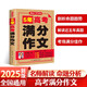 5年高考滿分作文 2025年高中滿分優(yōu)秀獲獎范文大全作文素材好詞好句寫作技巧訓練名校預測?？颊骖}解讀