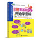 全彩圖解：零基礎(chǔ)從頭開始學(xué)音標(biāo)