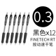 東亞韓國東亞DONG-A FINETECH RT細(xì)針管按動中性筆0.3mm 財務(wù)辦公記賬簽字水筆多色套裝 0.3 FINETECH RT 黑色 12支裝