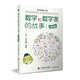 數(shù)學(xué)和數(shù)學(xué)家的故事（第9冊）數(shù)字游戲、魅力無窮的無字證明、婆羅摩笈多定理、以及構(gòu)造幻方組的方法、速算那些事兒、不定方程、數(shù)學(xué)思維游戲