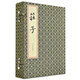 莊子（全3冊） 中華書(shū)局線(xiàn)裝本