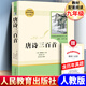 正版世說新語劉義慶 原著完整無刪減人民教育出版社配套語文教材人教版初中生閱讀課外書籍七八九年級(jí)初一初二初三選讀唐詩三百首泰戈?duì)栐娺x聊齋志異文言文 【人教版】唐詩三百首+考題冊(cè)