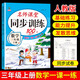三年級上冊同步訓練同步練習冊人教部編版 黃岡小狀元三3年級上冊語(yǔ)文數學(xué)英語(yǔ)天天練期末沖刺100分測試卷課課練一課一練 同步訓練·數學(xué)人教 三年級上冊同步訓練