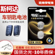 南孚傳應斯柯達汽車(chē)鑰匙電池適用于新明銳速派昕銳昕動(dòng)科迪亞克柯米克遙控車(chē)鑰匙紐扣電池電子CR2032 CR2032 兩粒裝